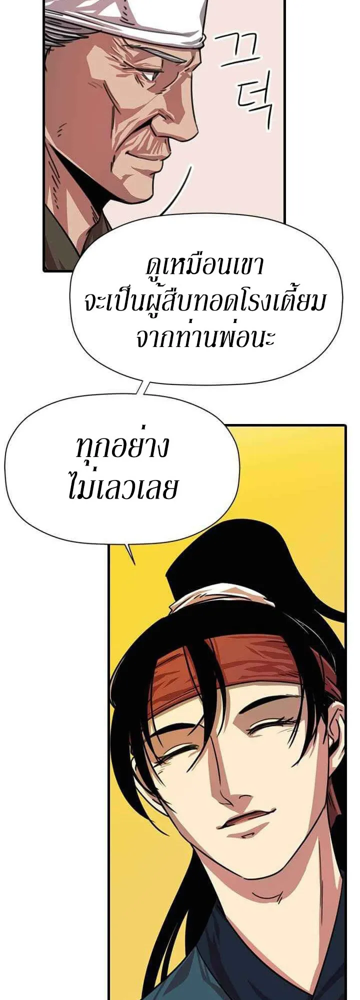 Return of the Bachelo ตอนที่ 2 หน้า 17