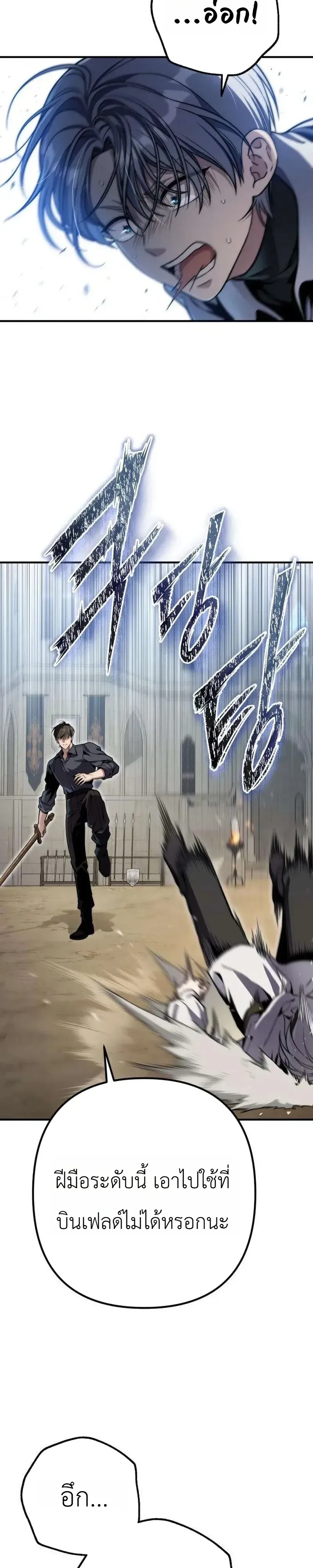 The Frontier Counts 10th-Class Outcast ตอนที่ 18 หน้า 24