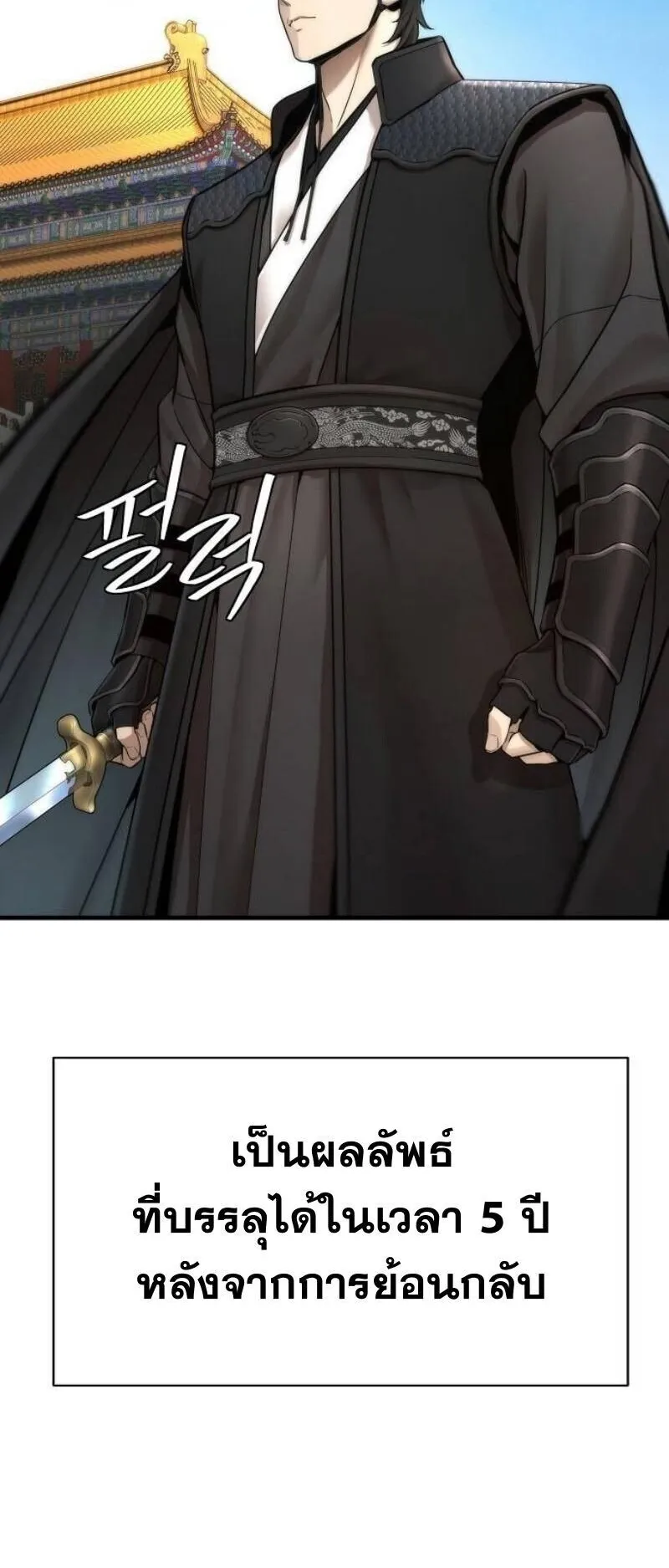 A Regressor’s Tale of Cultivation ตอนที่ 17 หน้า 79