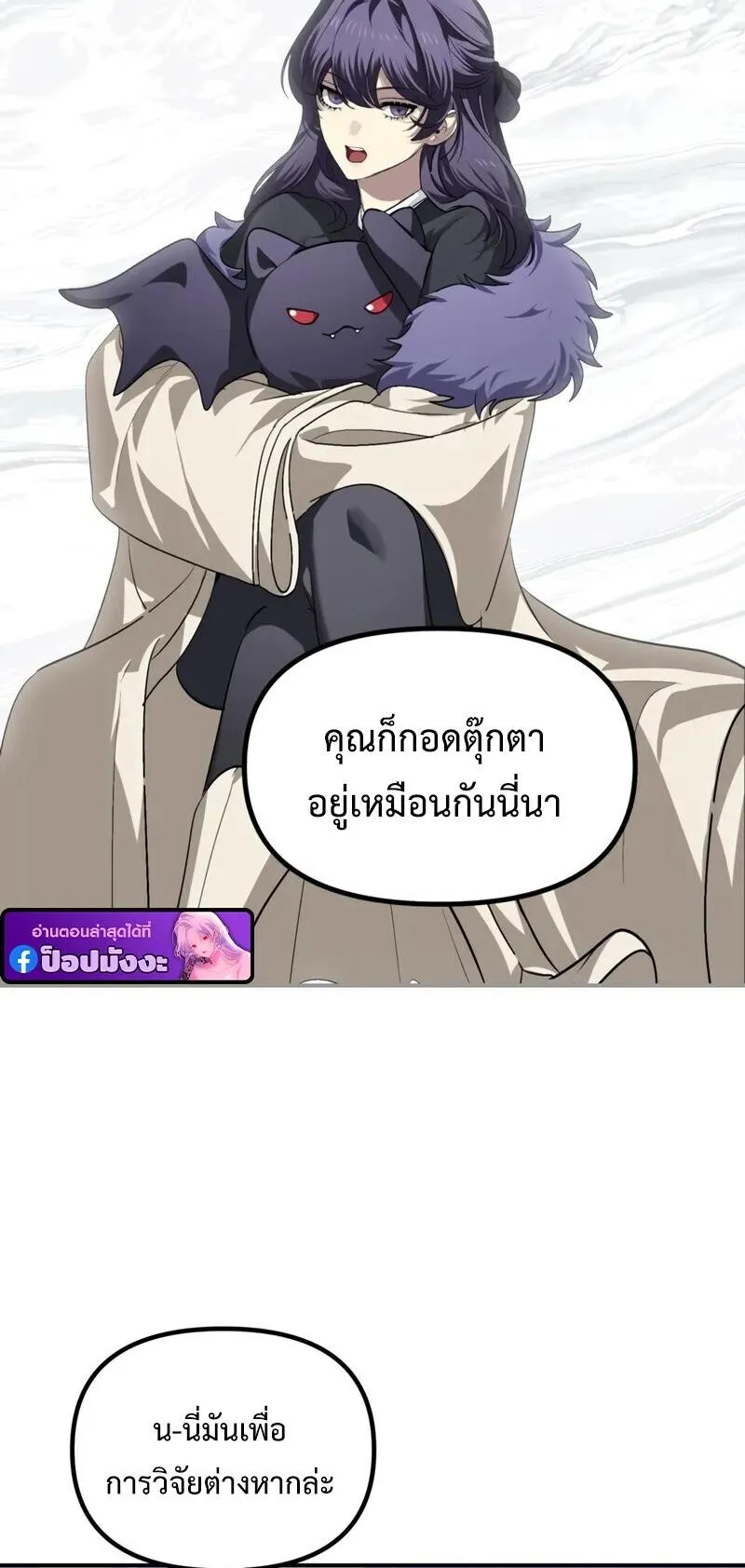 SSS-Class Suicide Hunter ตอนที่ 150 หน้า 9