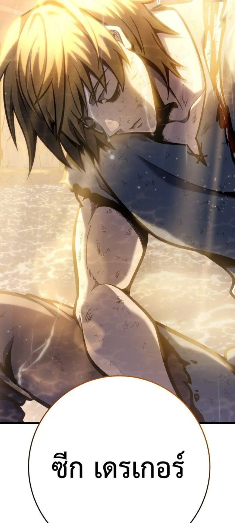 A Dragonslayer’s Peerless Regression ตอนที่ 36 หน้า 90