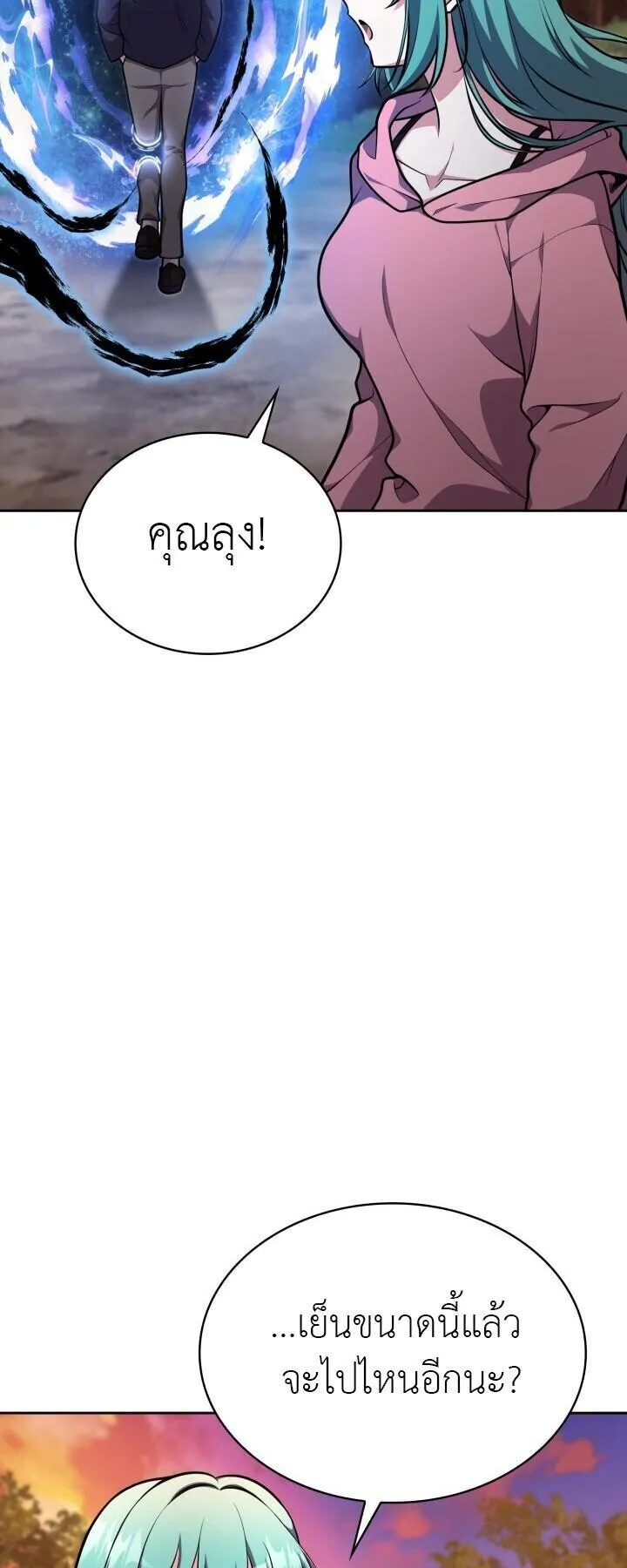 Kidnapped Dragons ตอนที่ 26 หน้า 11