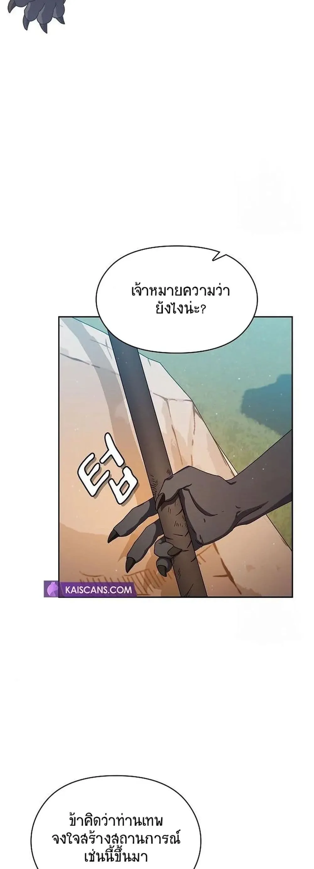 The Nebula’s Civilization ตอนที่ 6 หน้า 17