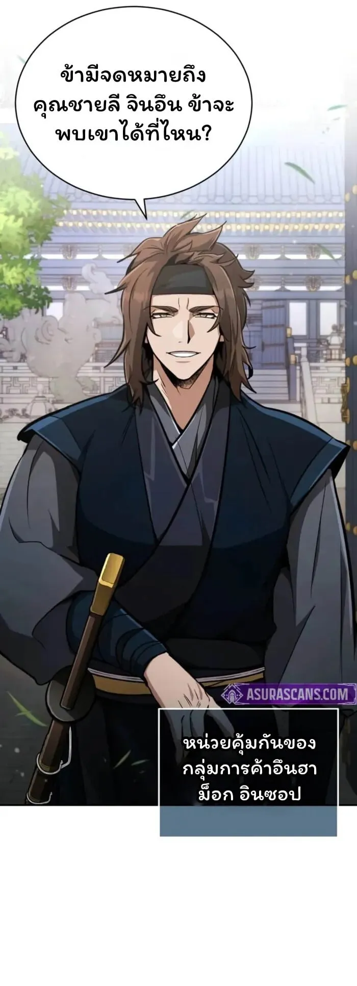 Reincarnation of the Fist King ตอนที่ 2 หน้า 76