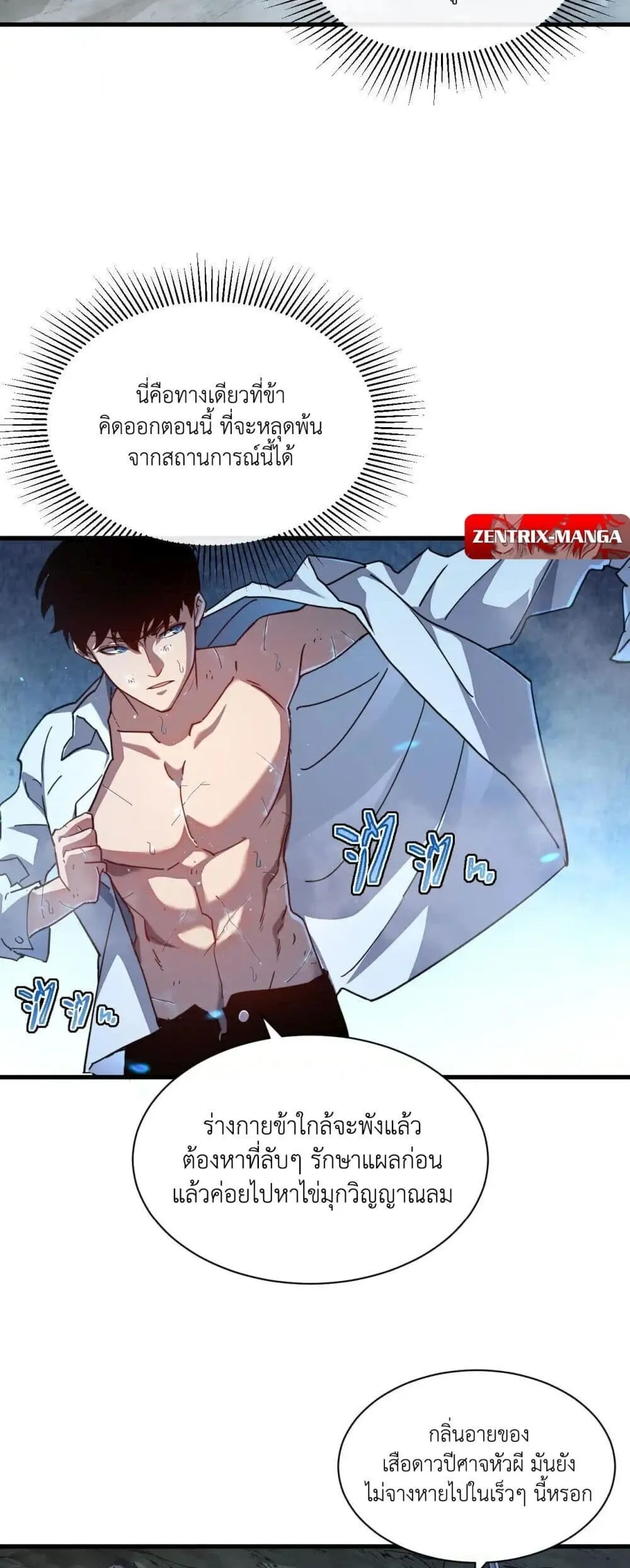 Axe God Path of Invincibility ตอนที่ 3 หน้า 37