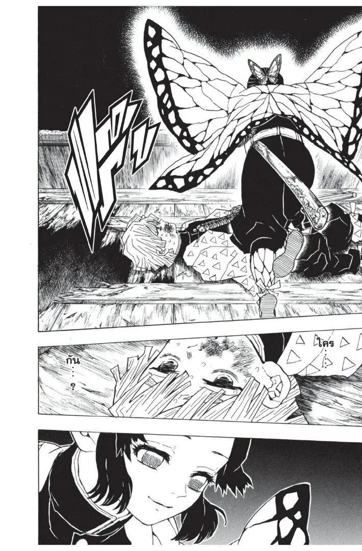 Kimetsu no yaiba ตอนที่ 35 หน้า 20