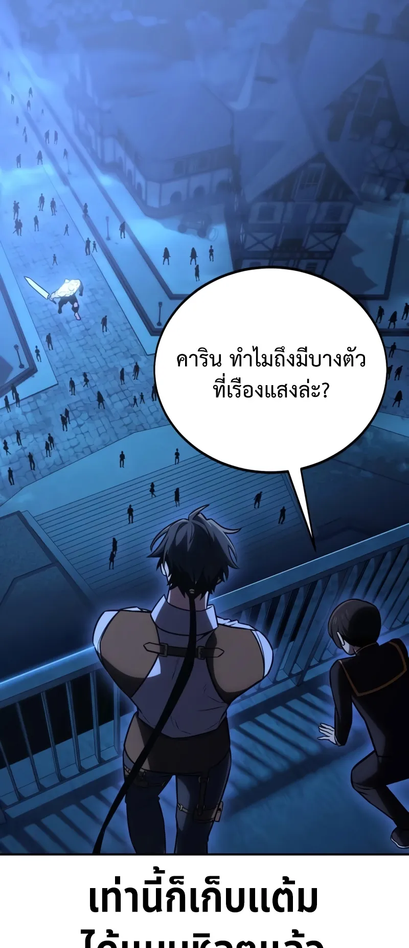 I Killed an Academy Player ตอนที่ 42 หน้า 83