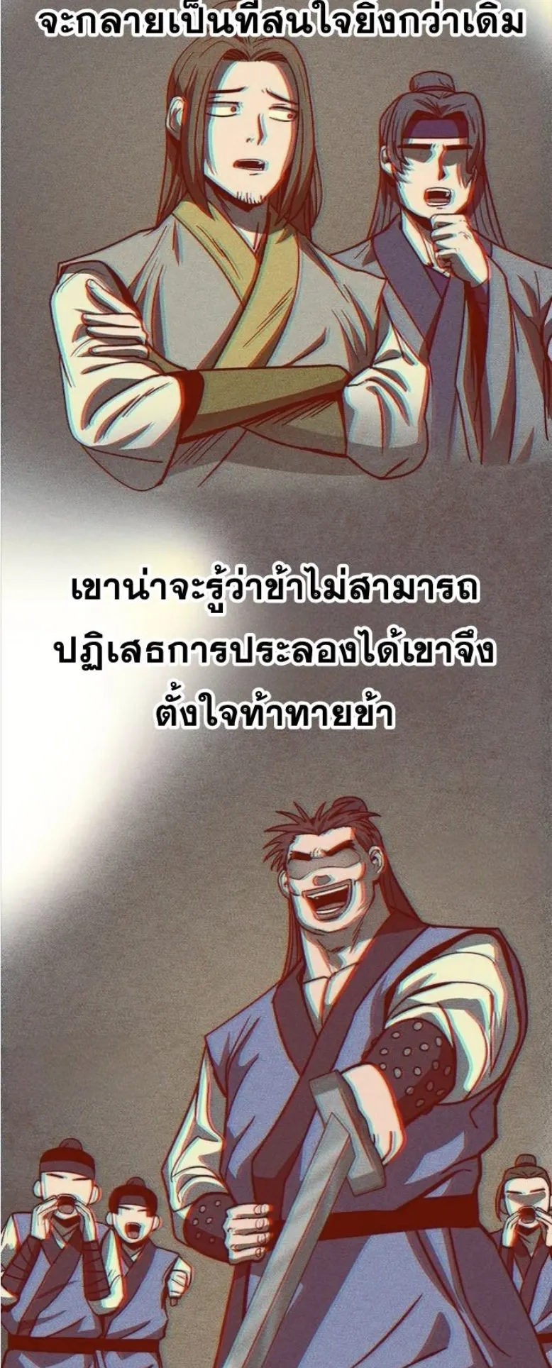 Huashan Sect’s Greatest Genius of All Time ตอนที่ 5 หน้า 39