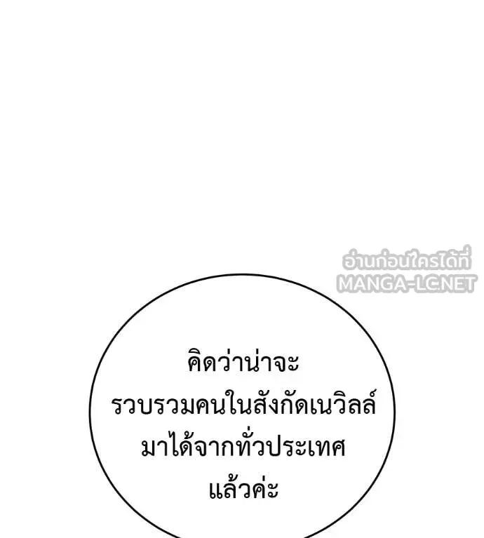 Red Shirt ตอนที่ 15 หน้า 85
