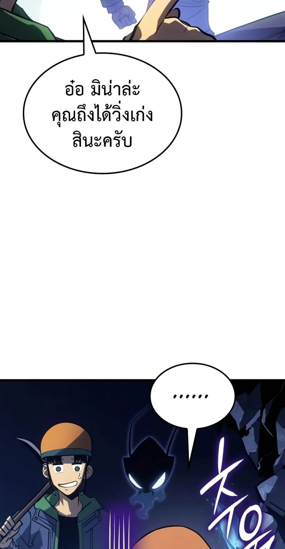Solo Leveling: Ragnarok ตอนที่ 6 หน้า 88