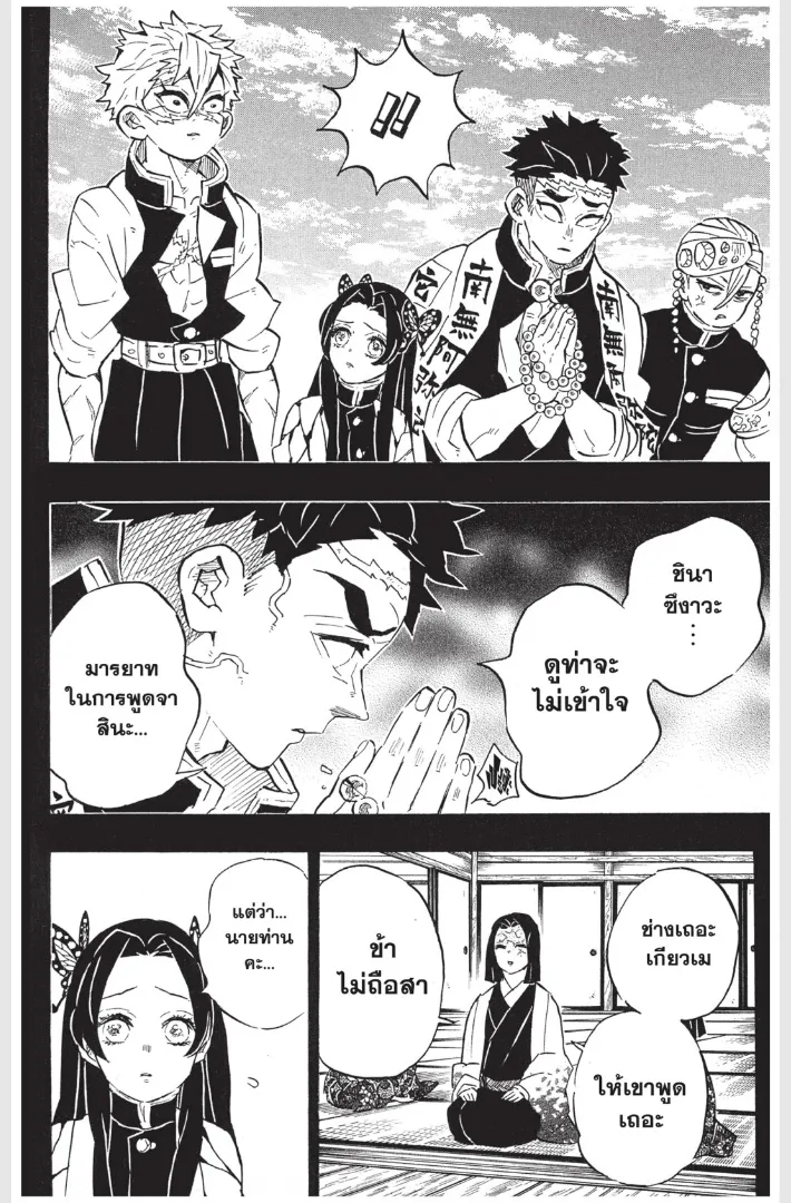 Kimetsu no yaiba ตอนที่ 168 หน้า 10