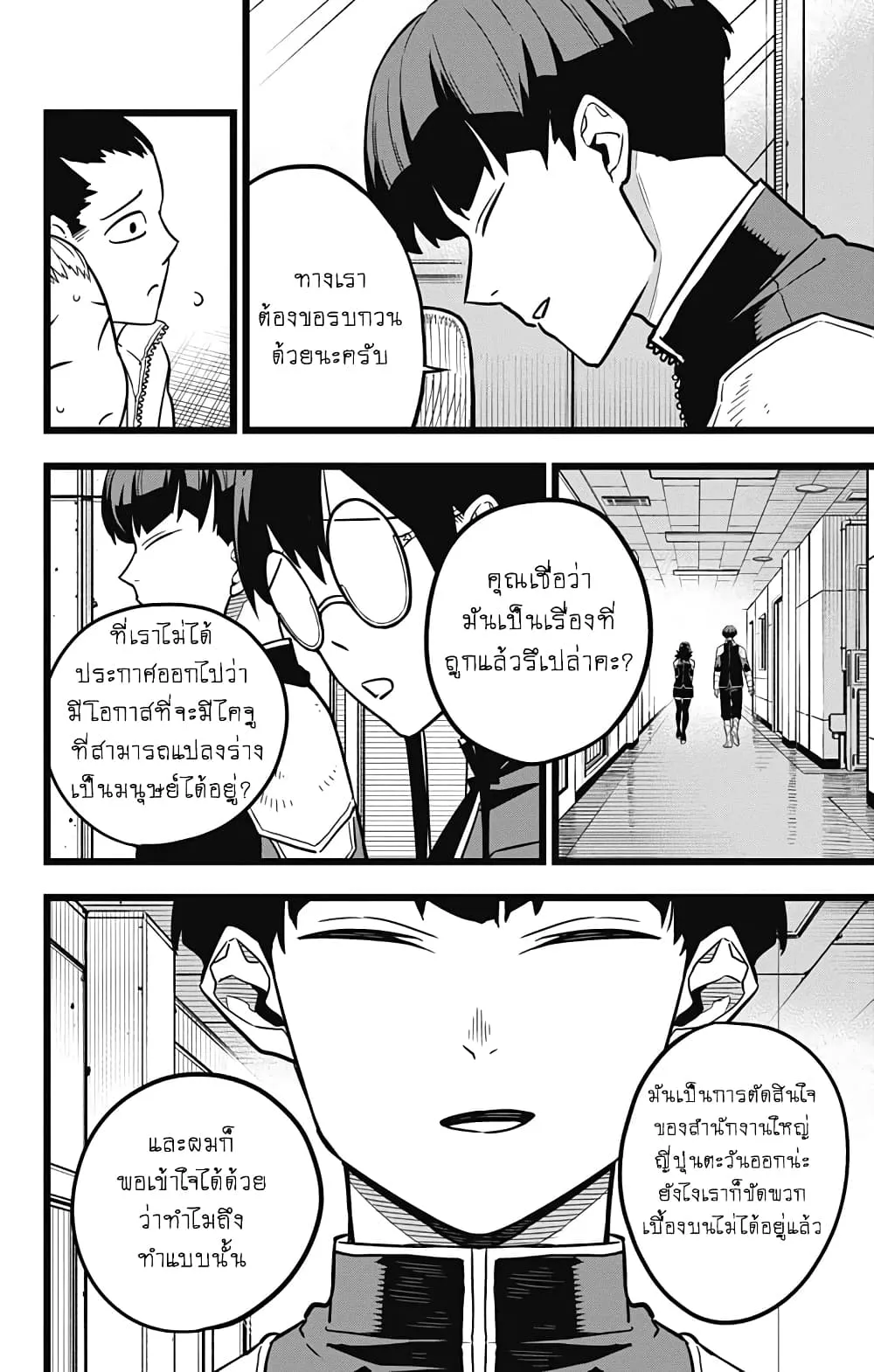 Kaiju no.8 ไคจูหมายเลข 8 ตอนที่ 21 หน้า 12