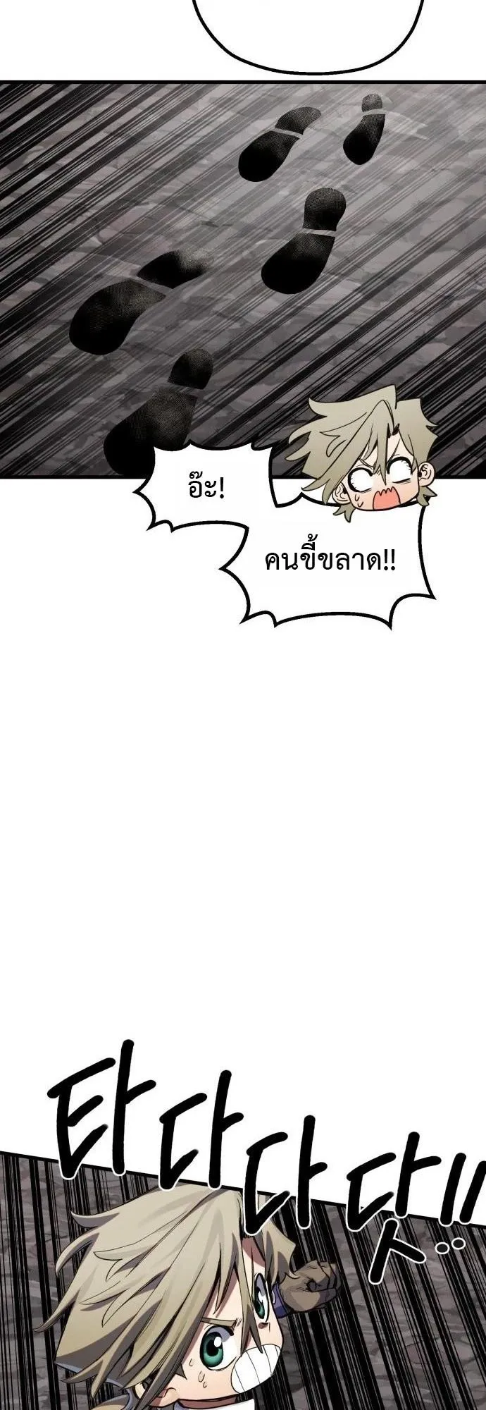 The Hero of the Heart Sword ตอนที่ 16 หน้า 11