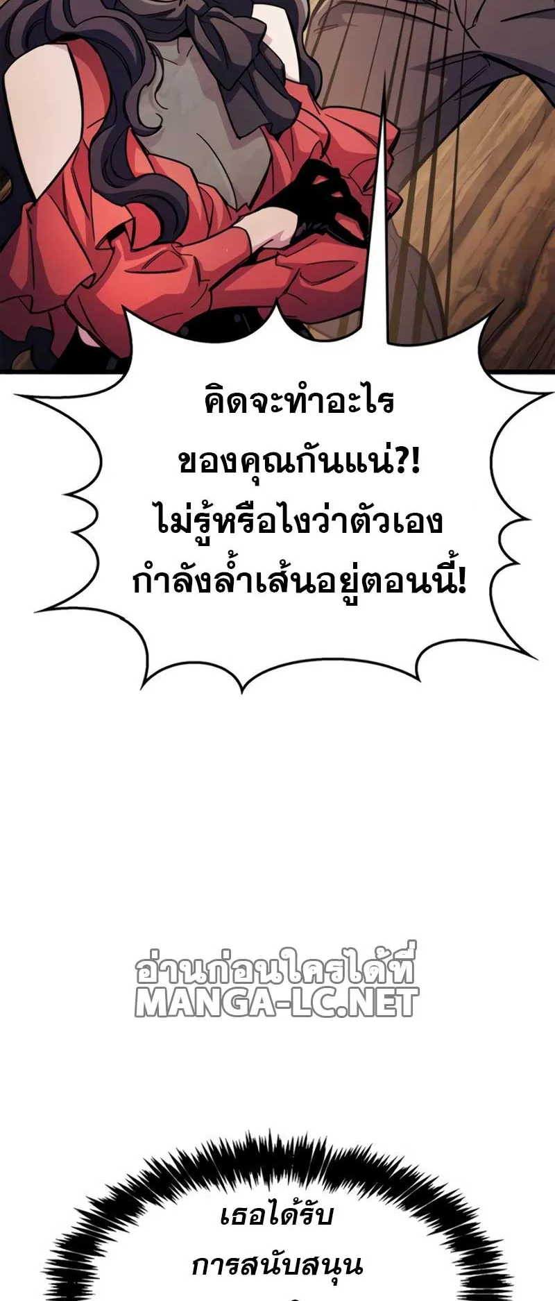 The Player Hides His Past ตอนที่ 37 หน้า 95