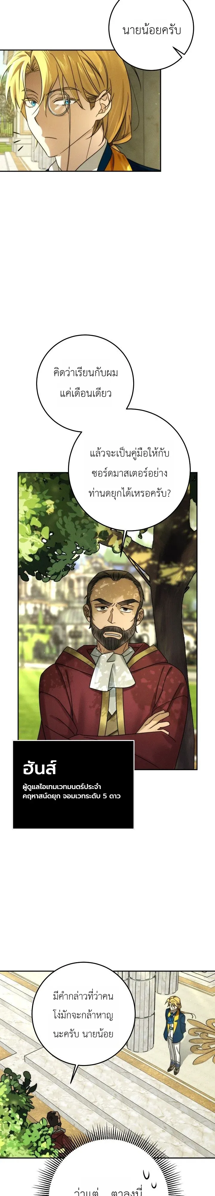 The Genius Professor Wants An Easy Life ตอนที่ 2 หน้า 22
