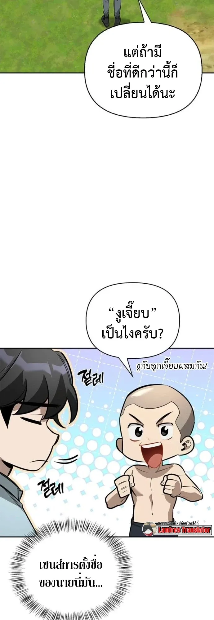 S-Class Hunter Heals with Monsters ตอนที่ 13 หน้า 13