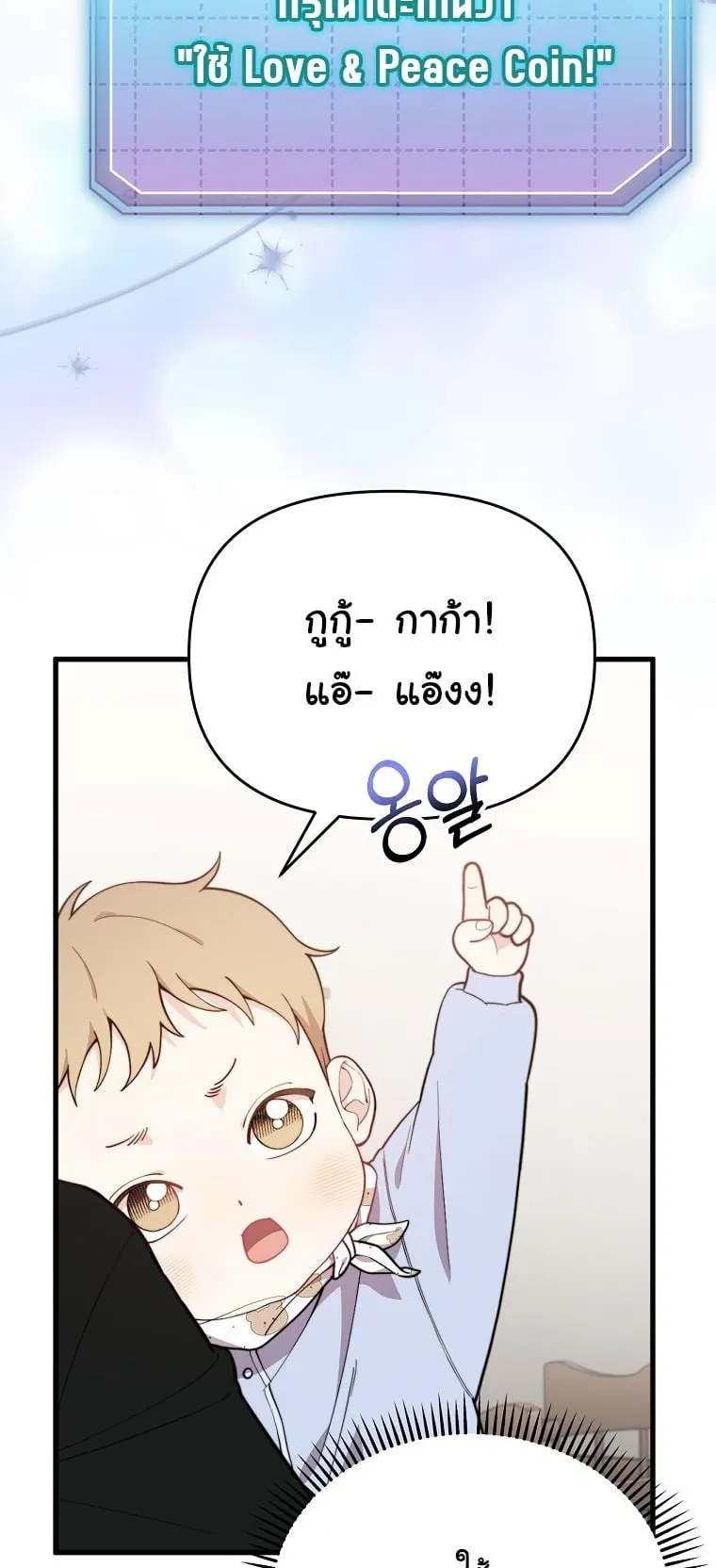 Face Genius, 0 Year-Old Top Star ตอนที่ 1 หน้า 92
