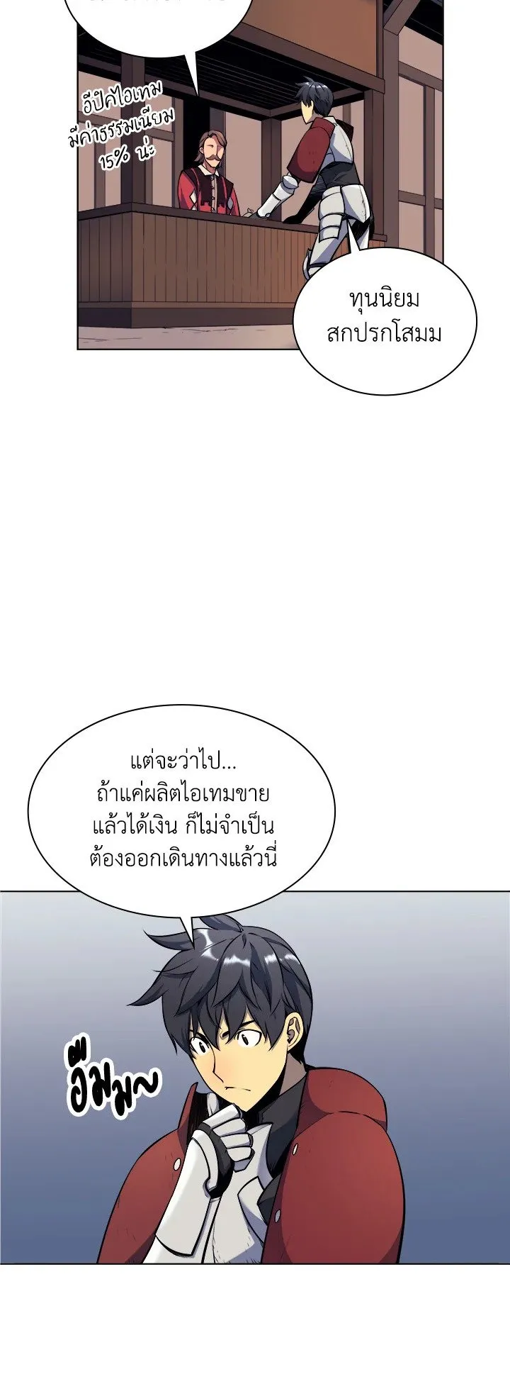 Overgeared ตอนที่ 13 หน้า 44