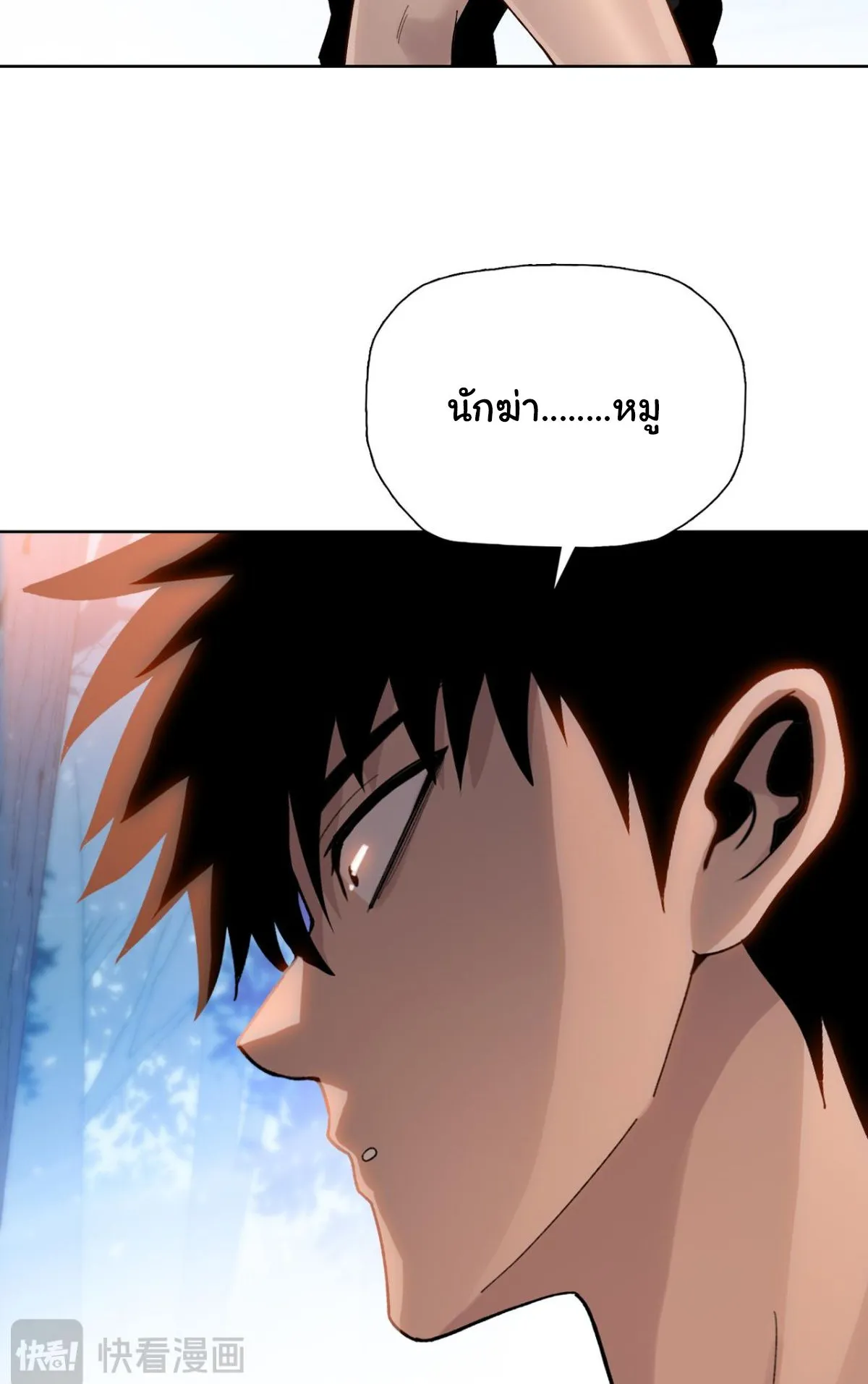 Pig Slayer ตอนที่ 6 หน้า 9