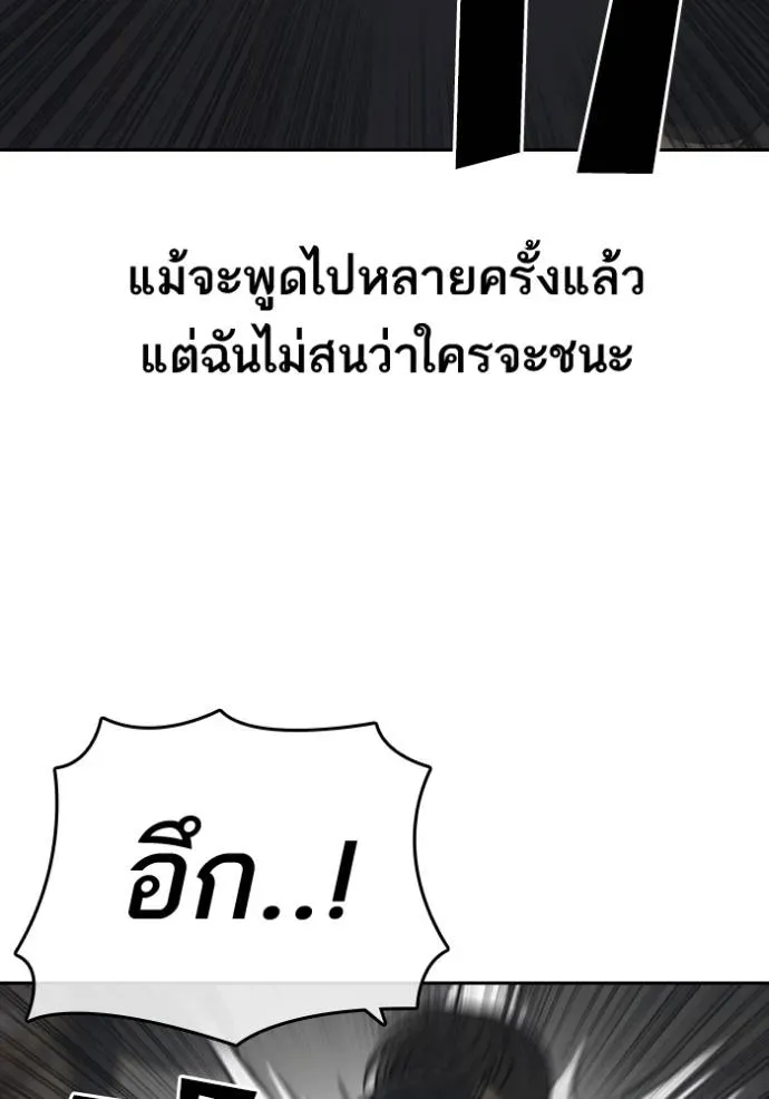 Loser Life 2 ตอนที่ 51 หน้า 97