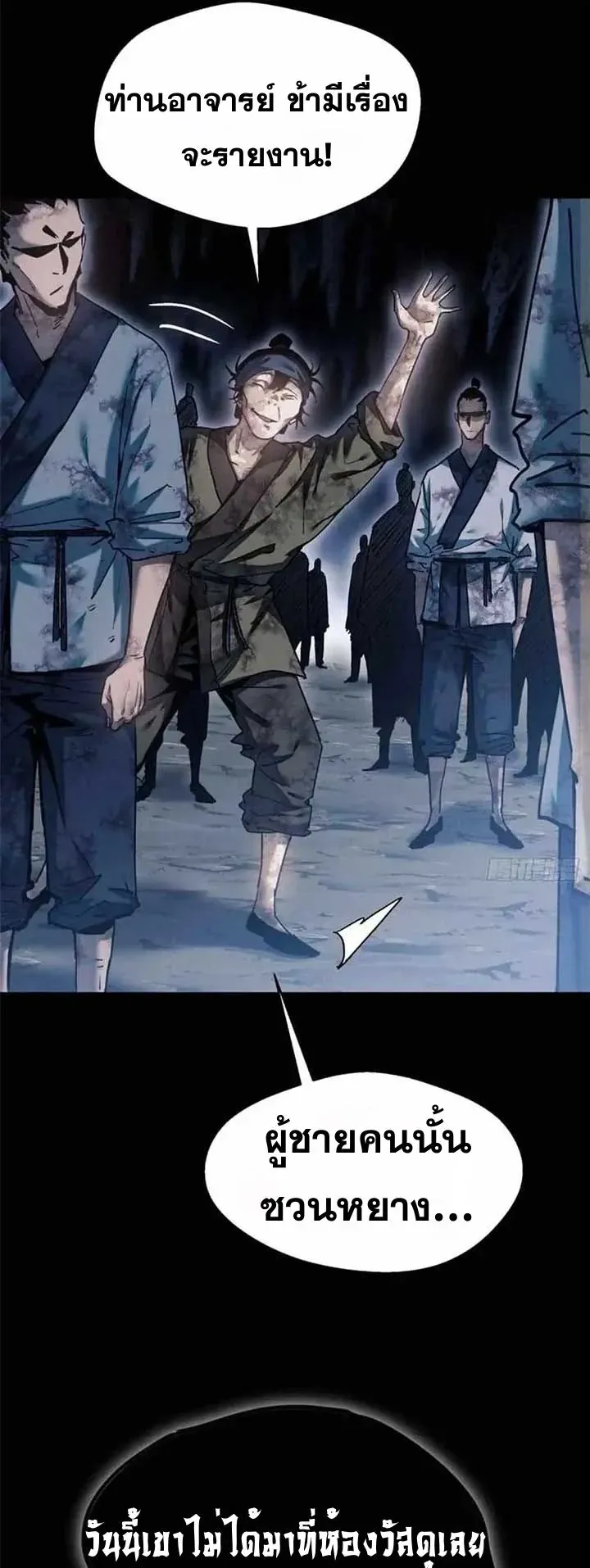 Dao of the Bizarre Immortal ตอนที่ 18 หน้า 21
