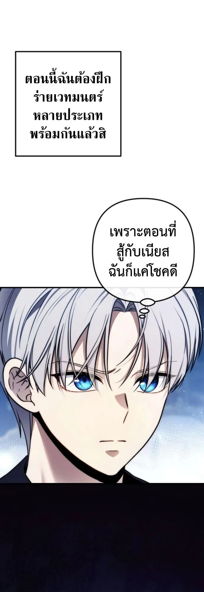 The Frontier Counts 10th-Class Outcast ตอนที่ 9 หน้า 68