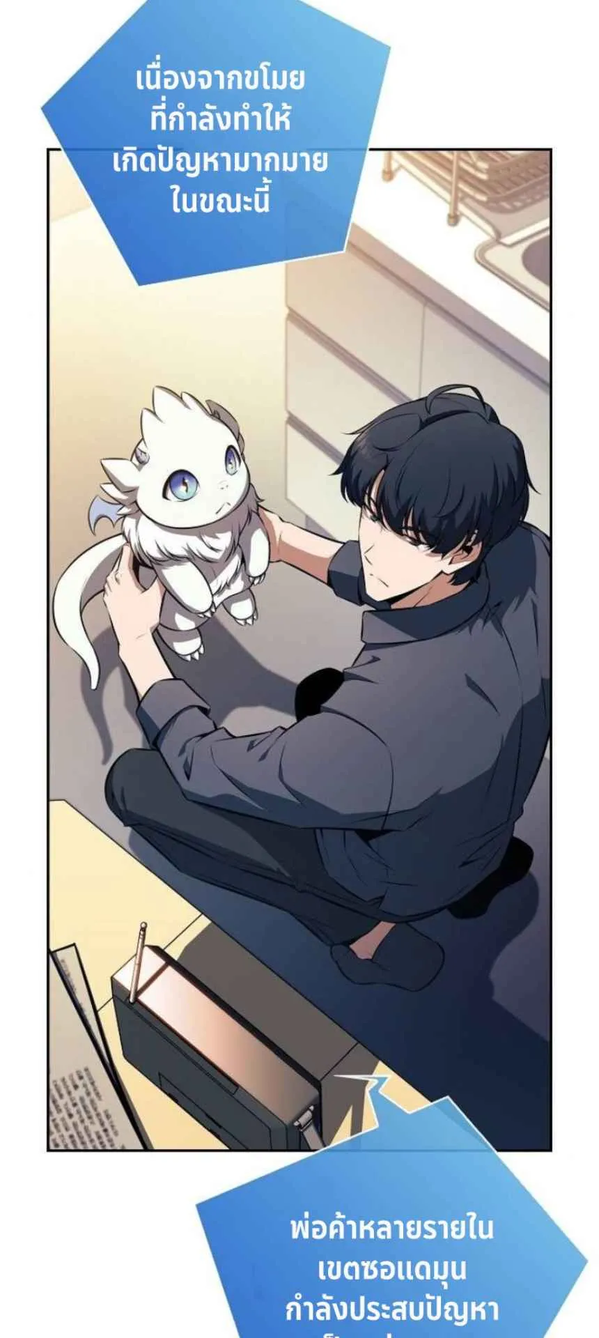 The Demon Slayer’s Restaurant ตอนที่ 5 หน้า 75
