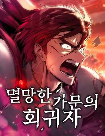 ปกRegressor of the Fallen Family