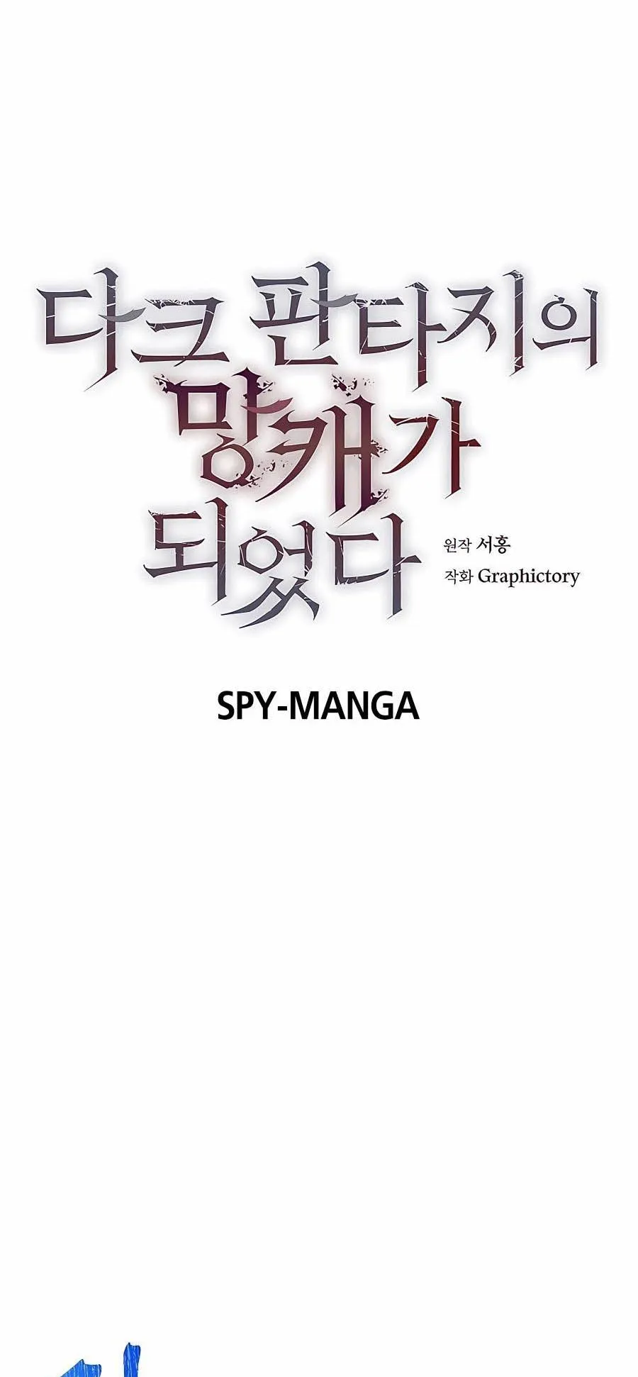 Trash of A Dark Fantasy ตอนที่ 18 หน้า 29