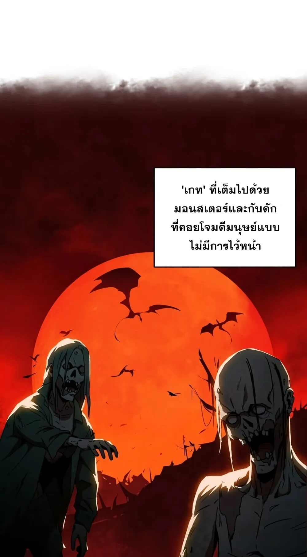 Return of the Frozen Player ตอนที่ 5 หน้า 18