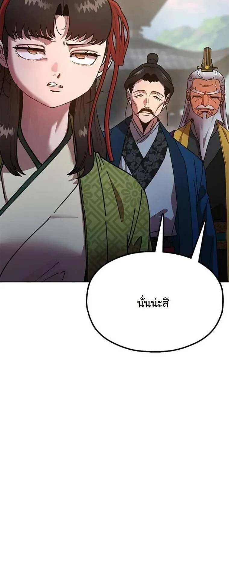 Chronicles of the Lazy Sovereign ตอนที่ 13 หน้า 47