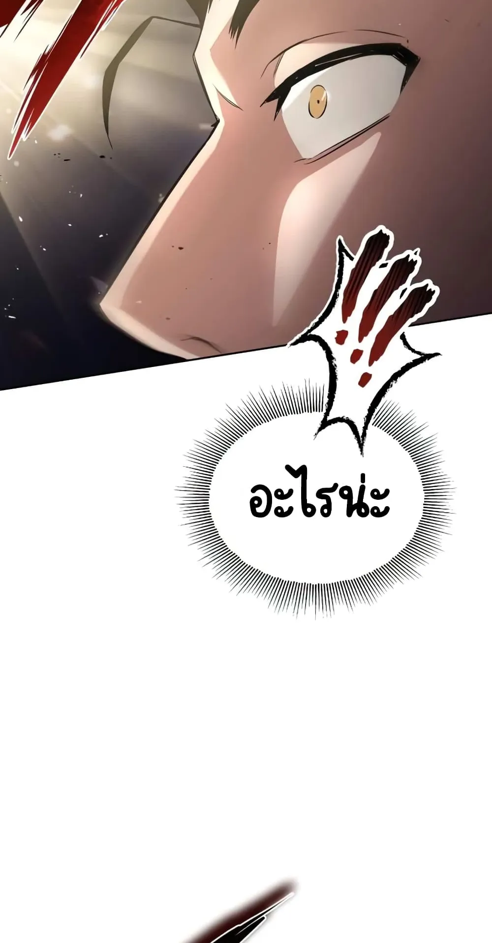 The Lazy Lord Masters the Sword ตอนที่ 34 หน้า 95