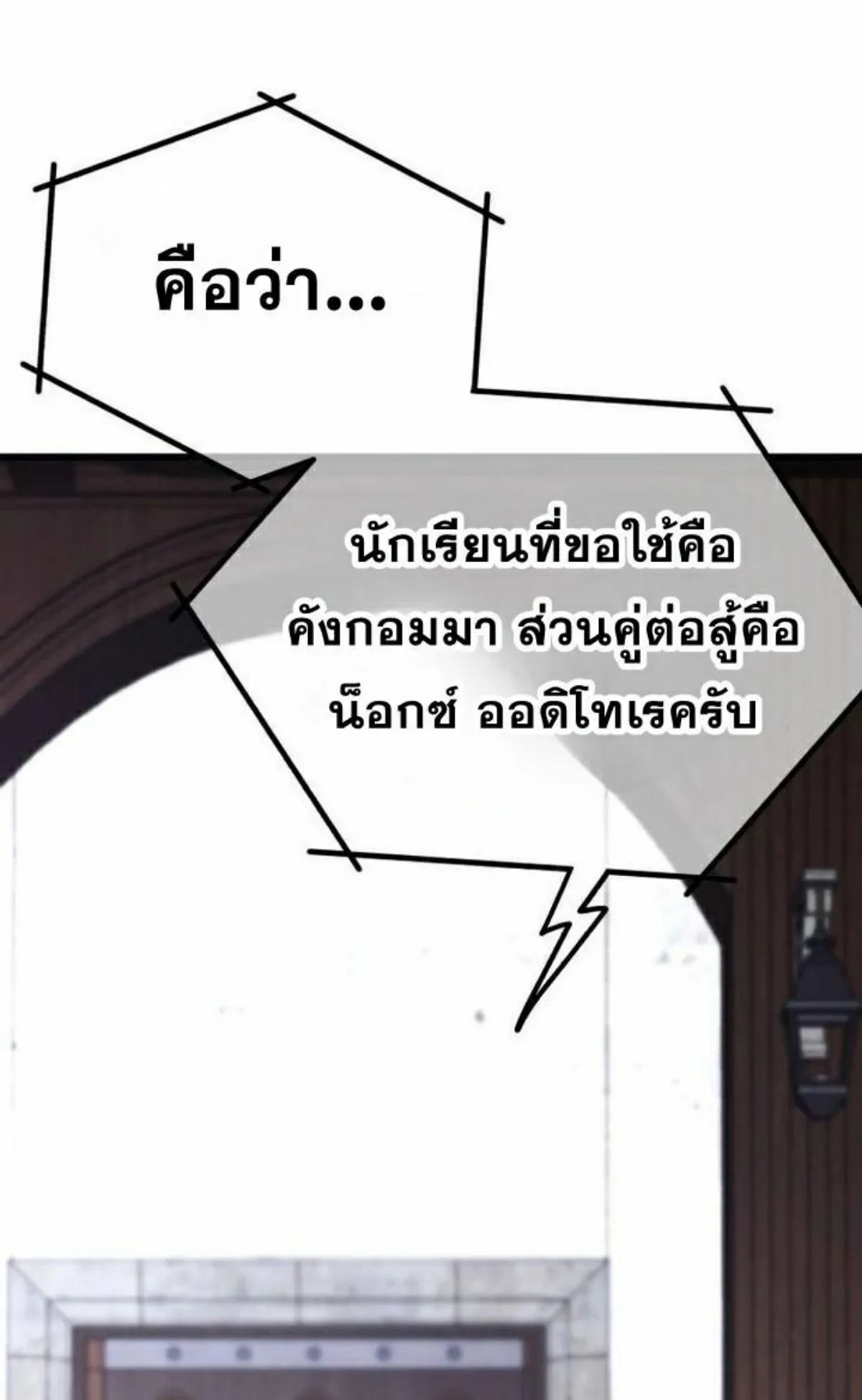 I Took Over The Academy With a Single Sashimi Knife ตอนที่ 11 หน้า 149