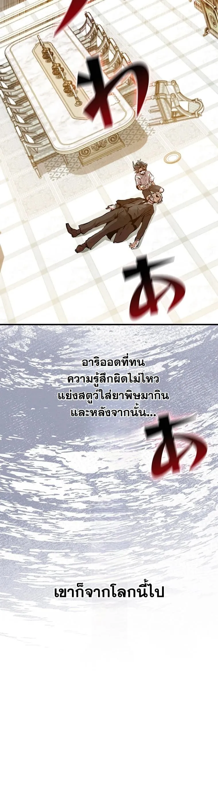I Became a Cheat-Level Skill Thief ตอนที่ 3 หน้า 21