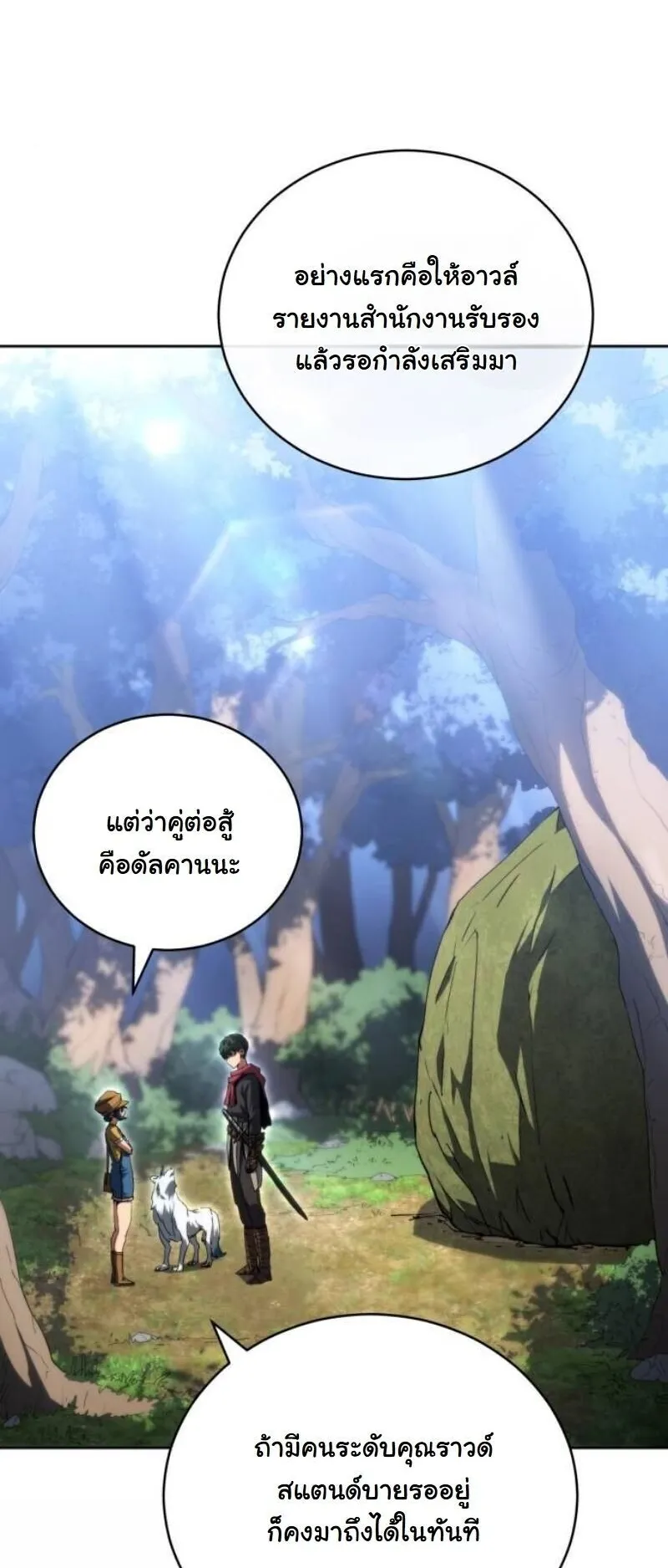 Wild Ranker ตอนที่ 19 หน้า 7