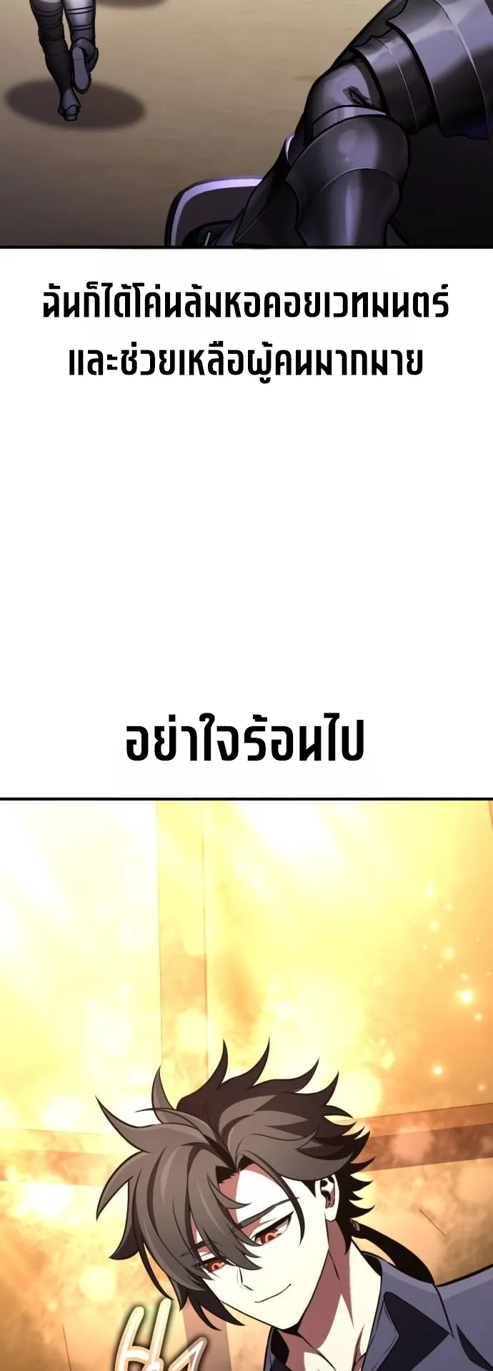 I Killed an Academy Player ตอนที่ 99 หน้า 21