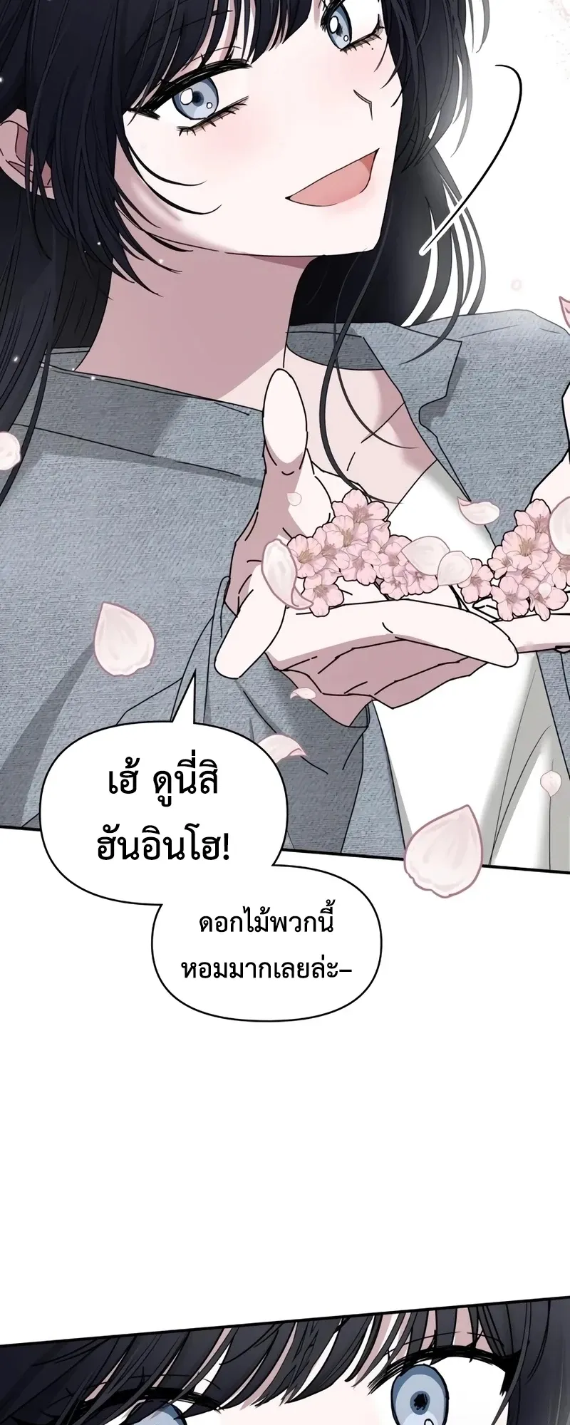 I Was Immediately Mistaken for a Monster Genius Actor ตอนที่ 51 หน้า 25