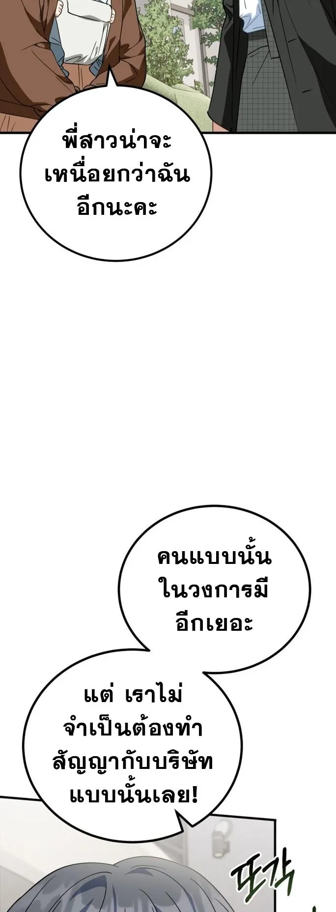 I Will Raise This Family to Greatness ตอนที่ 13 หน้า 54