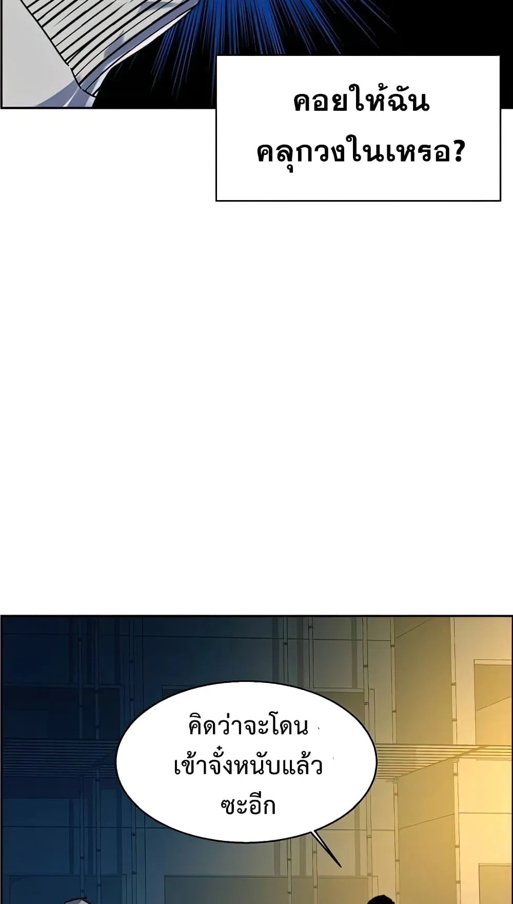 Mercenary Enrollment ตอนที่ 8 หน้า 107