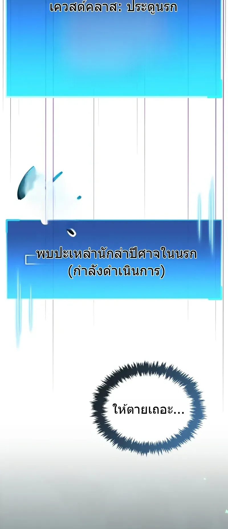 The Player Hides His Past ตอนที่ 94 หน้า 5