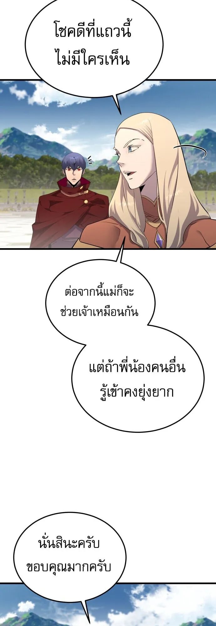 The Genius Mage Who Uses His Fists ตอนที่ 66 หน้า 48