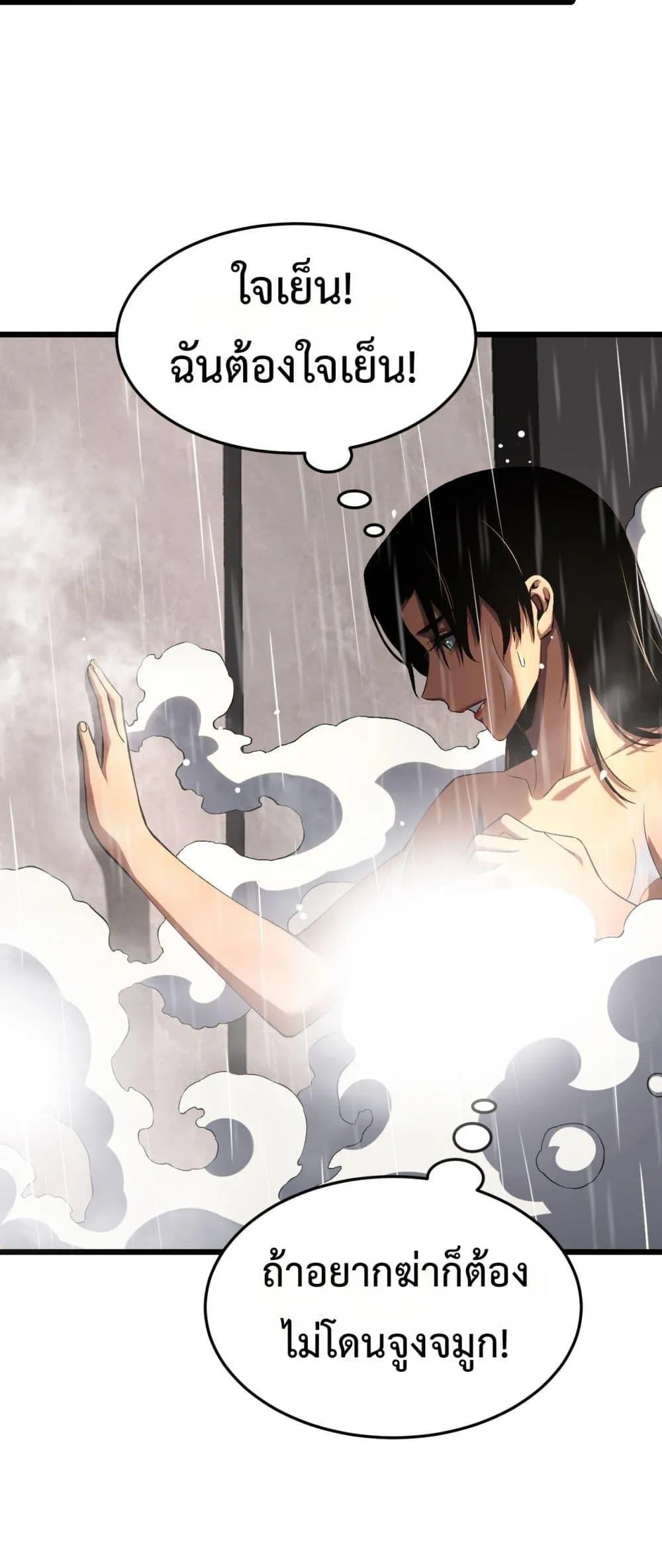 Doomsday Sword God ตอนที่ 69 หน้า 31