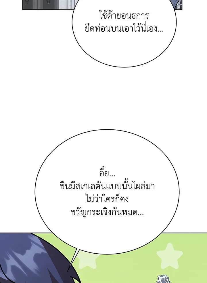 Necromancer Academy’s Genius Summoner Chapter 89 หน้า 29
