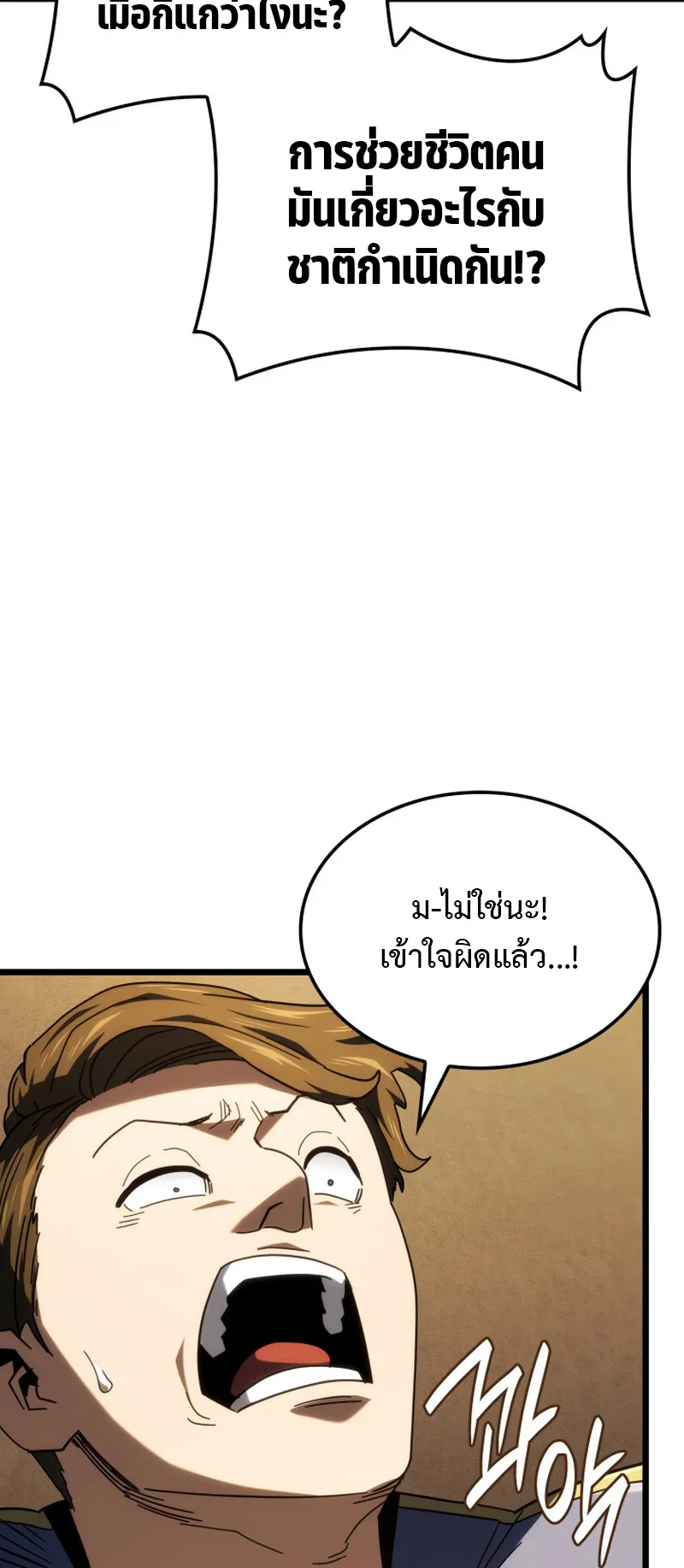 Revenge of the Iron-Blooded Sword Hound ตอนที่ 121 หน้า 40