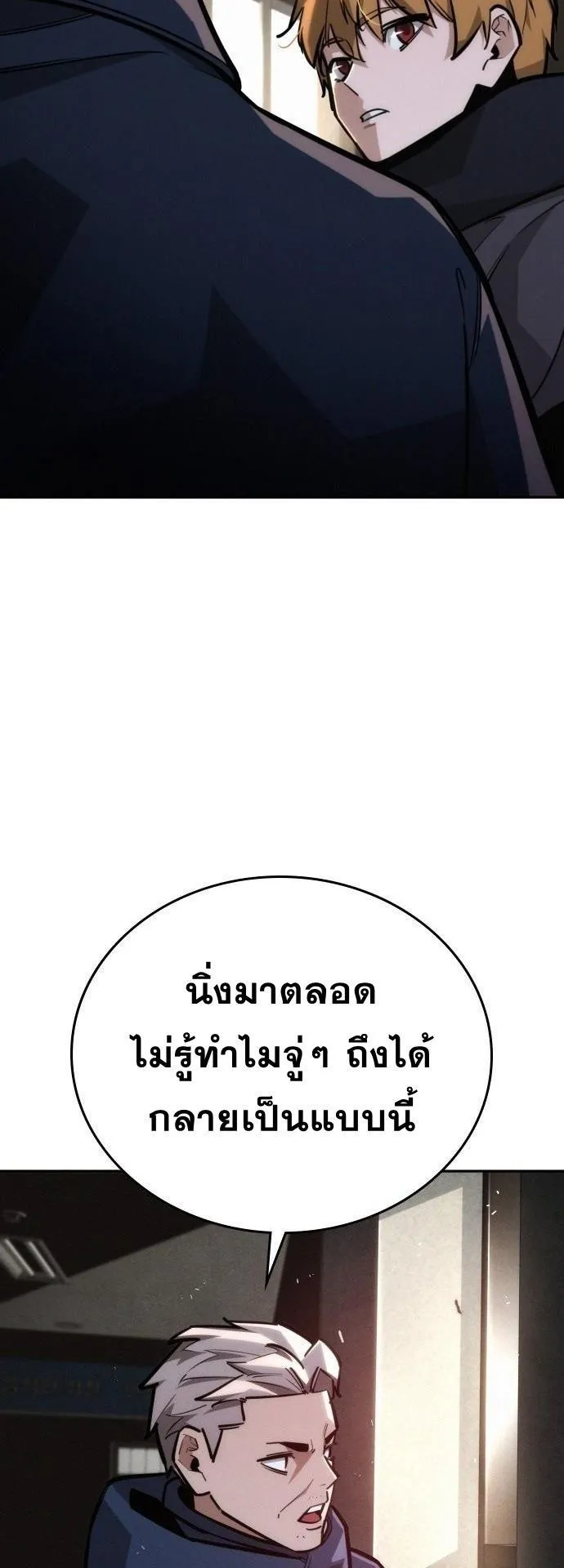 The Regressor Only Protects Me ตอนที่ 25 หน้า 28
