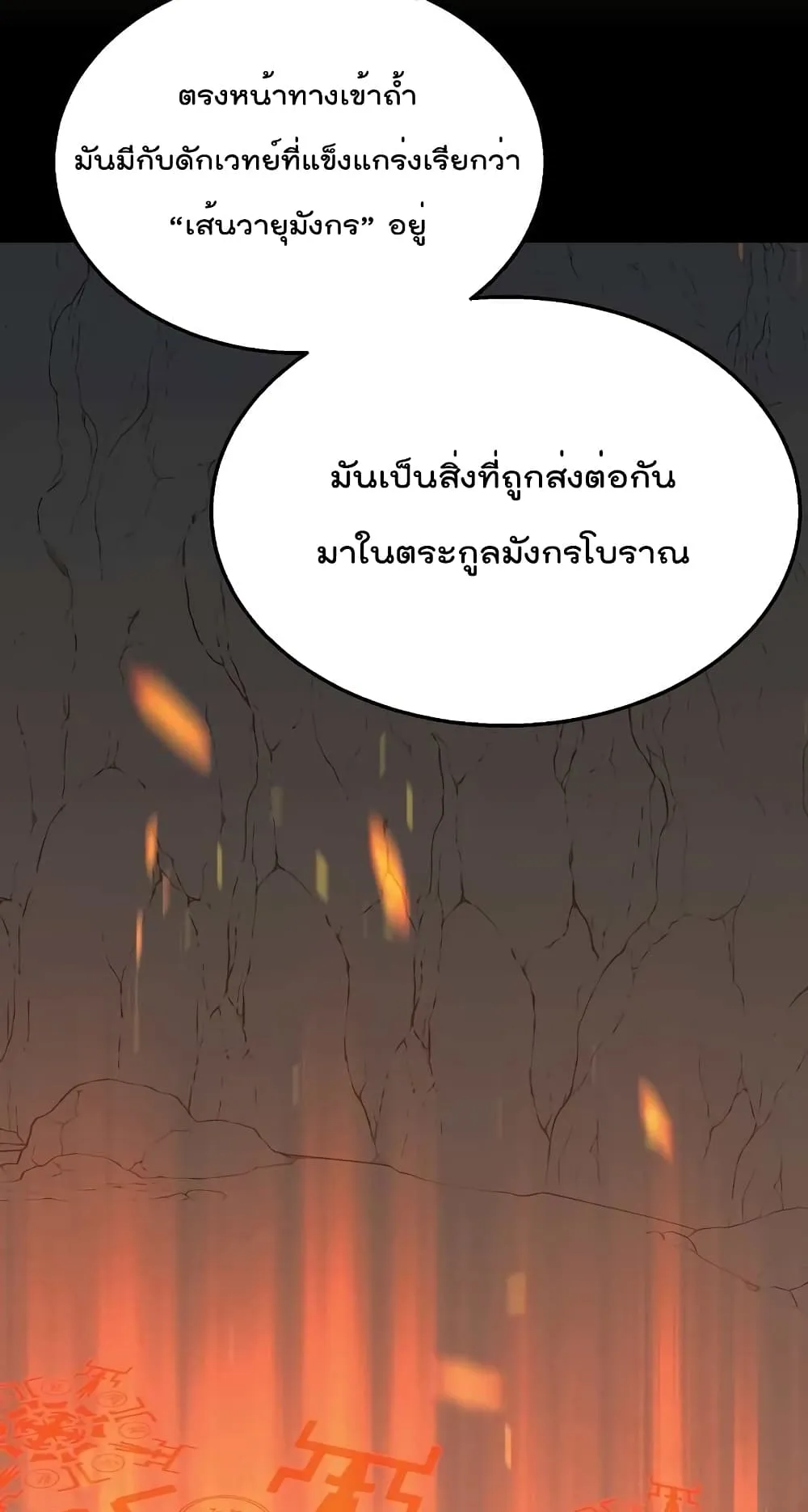 Millennium Spinning ตอนที่ 17 หน้า 62
