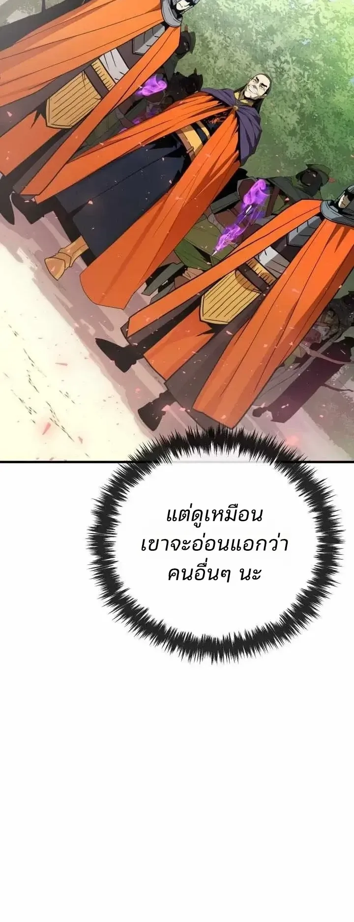 Player of a Fallen Noble Family ตอนที่ 54 หน้า 52