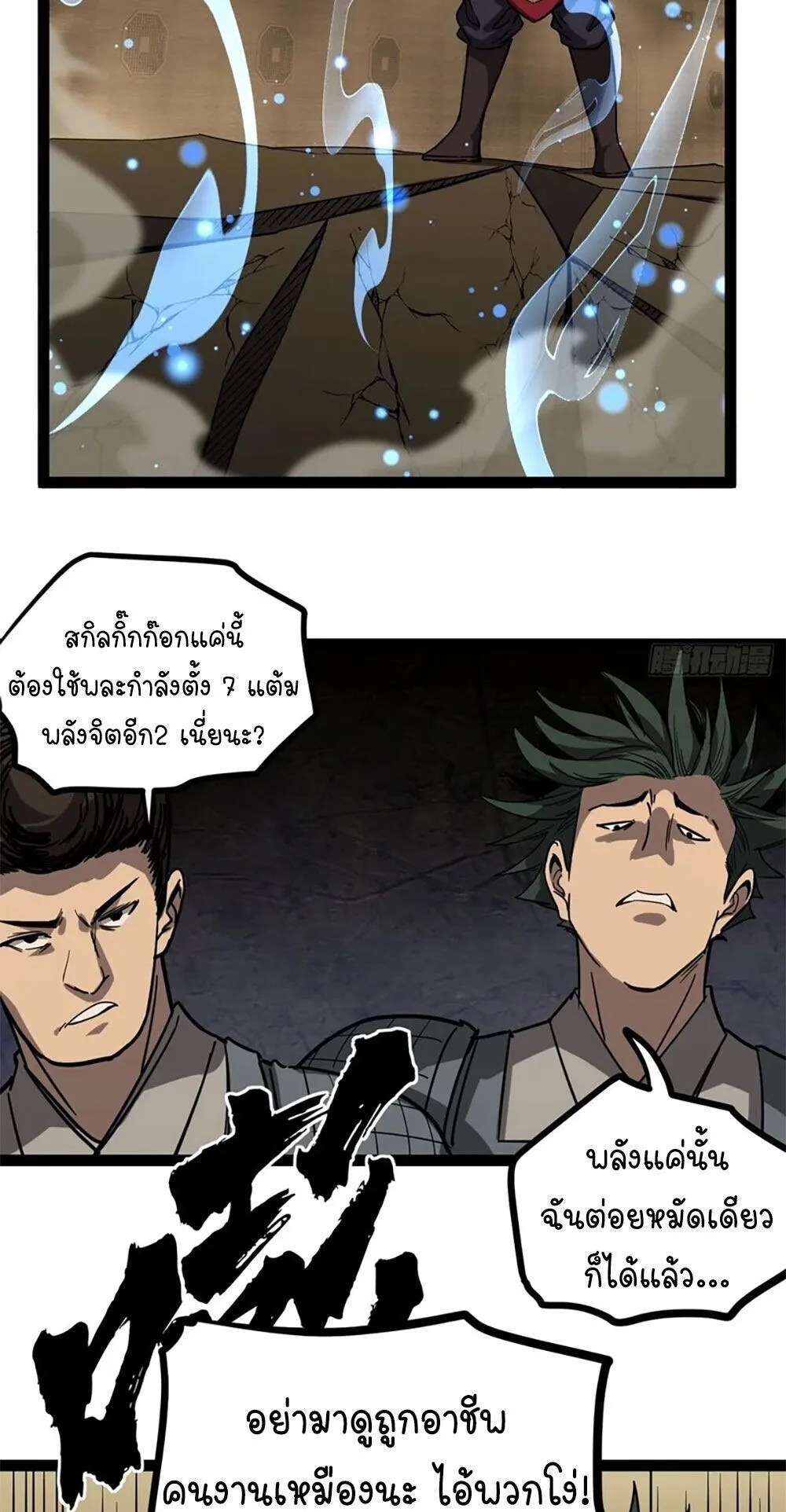 Gatekeeper of the Boundless Worlds ตอนที่ 137 หน้า 11