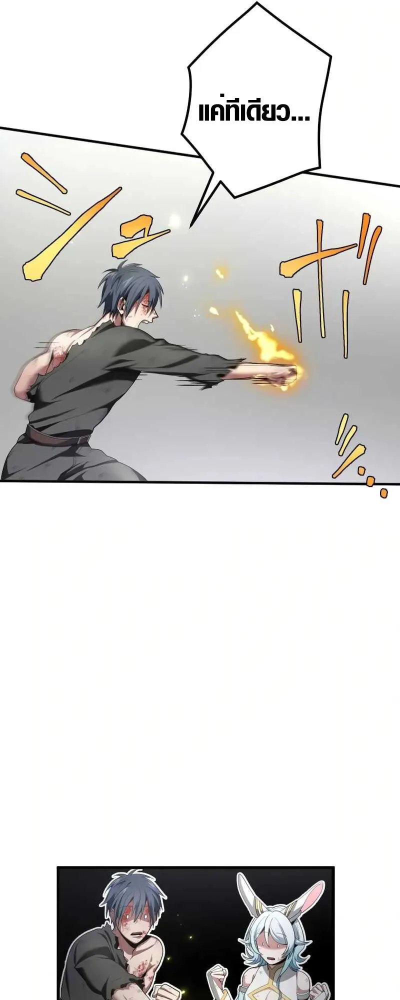 Overpowered at 1 HP ตอนที่ 2 หน้า 17