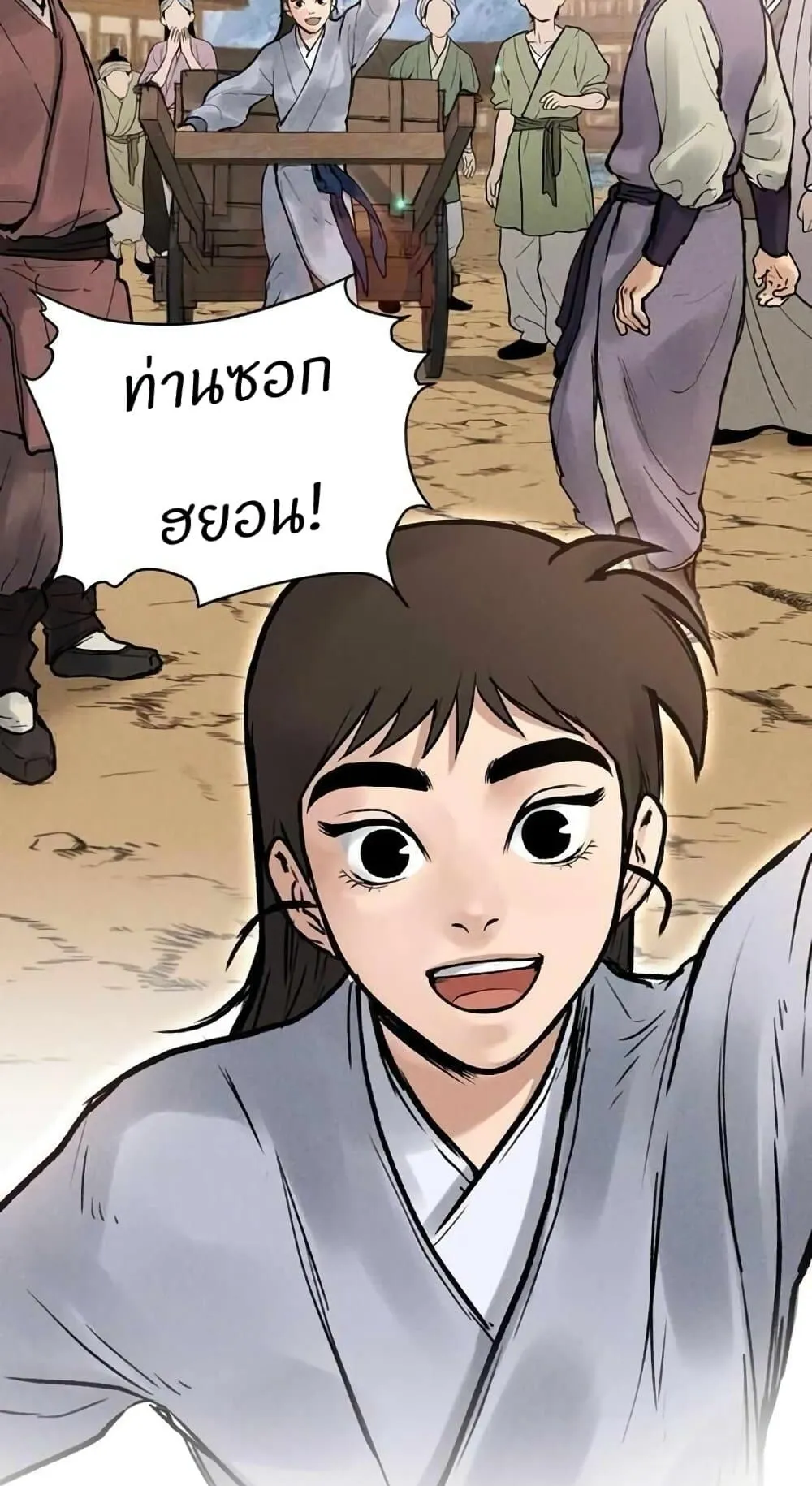 Battle of the Martial Masters ตอนที่ 3 หน้า 46